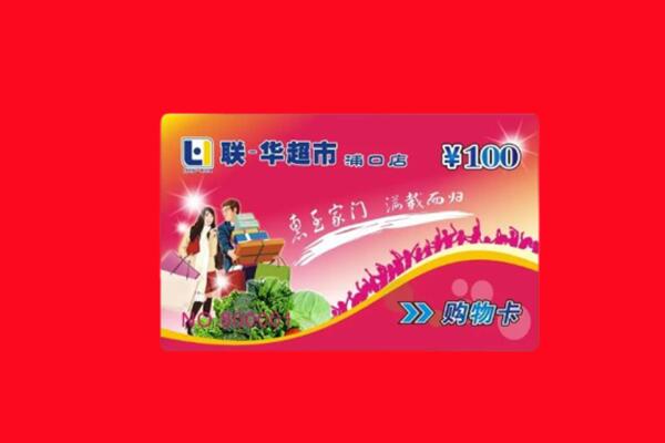 邢台市任泽购物卡回收
