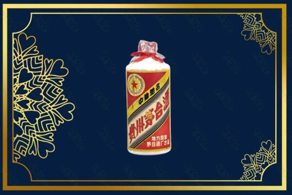 邢台市任泽烟酒回收五星茅台酒